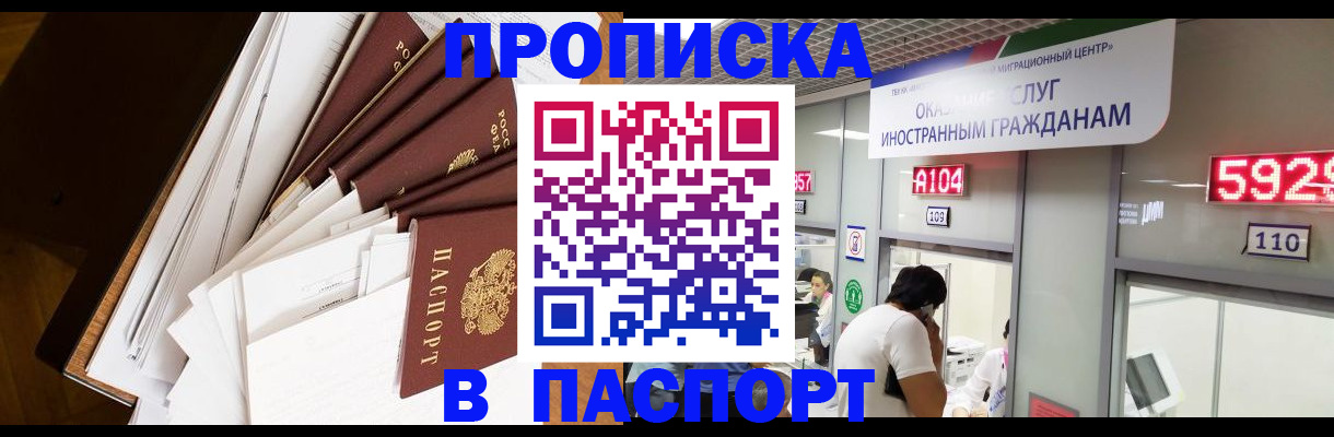 временная регистрация купить в Кемеровской области