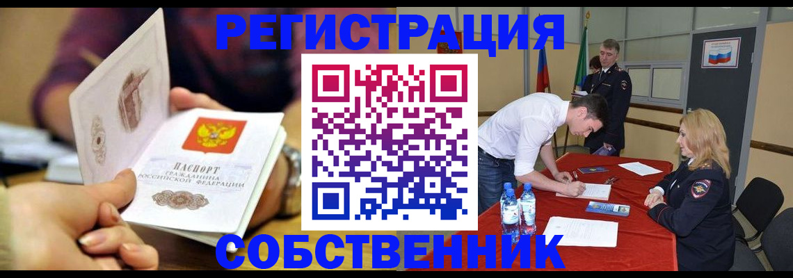 временная регистрация купить в Кемеровской области